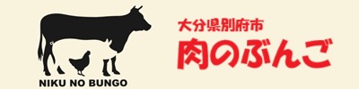 大分県別府市・肉のぶんご