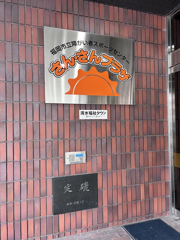 さん・さんプラザ看板