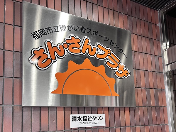 さん・さんプラザ看板